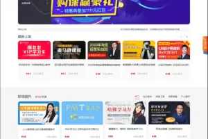在线教育视频课程付费阅读系统源码 – 支持视频点播会员等