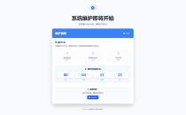 网站维护页面Plus + HTML源码