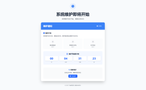 网站维护页面Plus + HTML源码