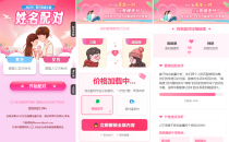 2025姓名配对测算系统最新源码 带后台