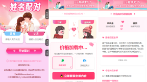 2025姓名配对测算系统最新源码 带后台
