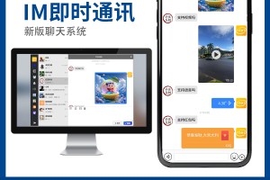 新版im即时通讯系统包搭建包源码 全开源