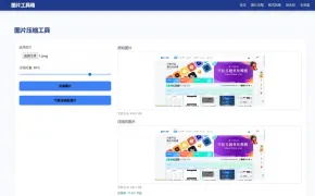 在线处理图片工具箱源码 – 全开源