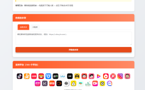 最新聚合短视频解析去水印系统源码 带后台 自适应双端