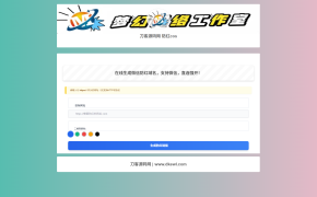 梦幻域名防红COS系统源码 带后台 全开源