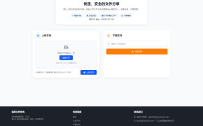 最新临时文件快传系统源码 轻量化 带后台 首发