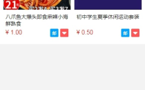抖音小店全新完整版H5商城系统源码 亲测 附教程