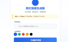COS域名防红防封强开源码