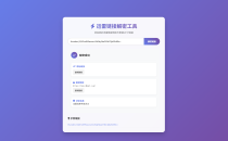 迅雷链接在线解密解析工具系统源码/本地化API/开源