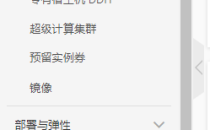 阿里云服务器安全组配置