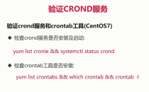 利用Linux crontab 设置周期性的脚本任务