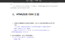 web前端开发面试100问共35页 PDF下载