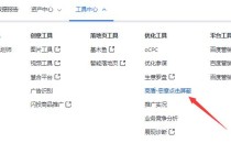 如何使用百度商盾进行防止恶意点击