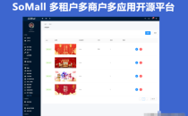 基于.NET Core的开发的开源社交电商平台SoMall