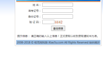 校无忧录取查询系统源码下载V2.8版本