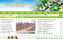 校无忧学校网站系统 3.2源码下载