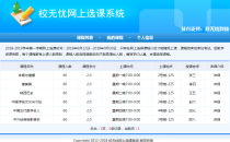 校无忧网上选课系统源码下载V1.6版本