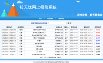校无忧网上报修系统源码下载V1.7版本