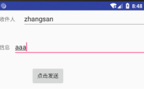 Android实现发送短信和接受短信功能