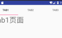 Android面板标签控件Tab使用