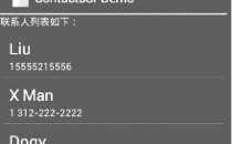 Android系统提供的ContentProvider使用介绍