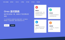PHP开源支付系统源码Oreo支付开源版源码免费下载