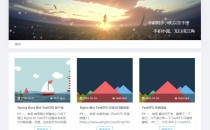 基于Spring Boot+MySQL开发的开源博客系统源码下载