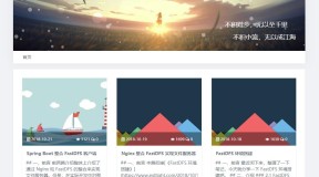 基于Spring Boot+MySQL开发的开源博客系统源码下载