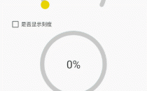 Android弧形的拖动条进度控件 — ArcSeekBar源码下载