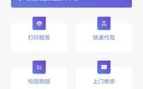 校园跑腿、代办小程序源码校园综合服务平台系统源码