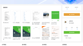 基于dochub重构的开源文库系统魔豆文库介绍