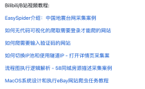 开源可视化网络爬虫工具EasySpider使用介绍