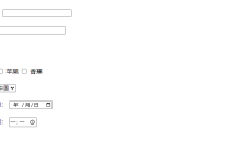 HTML5 input标签介绍及示例代码