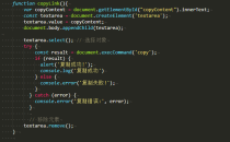 js实现点击按钮复制某个元素的值