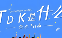 PHP实现获取网站TDK内容的API接口