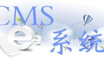 常见的建站CMS系统
