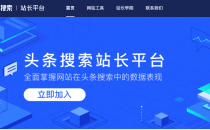 教你如何在头条搜索站长平台提交自己的网站