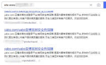 site网站域名,发现网站收录了很多不是本网站,并且是违规的内容