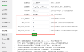 php-fpm占用cpu和内存过高100% 解决办法