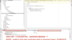 AndroidStudio报错ERROR: Cause: unable to find valid certification path to requested target