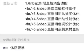 微信小程序直播提示插件版本太低