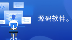 软件源码使用全指南:从下载到二次开发的实战解析