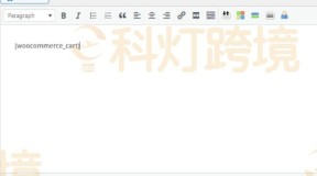 如何添加WooCommerce短代码?
