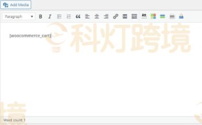 如何添加WooCommerce短代码?