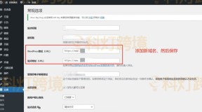 WordPress更换域名详细教程