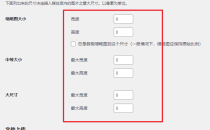 WordPress如何关闭图片自动裁剪