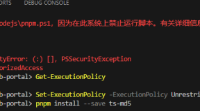 vscode执行pnpm : 无法加载文件 pnpm.ps1,因为在此系统上禁止运行脚本解决办法
