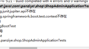 SpringBoot编译启动报错Error:(3, 29) java: 程序包org.junit.jupiter.api不存在