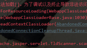 mysql-cj-abandoned-connection-cleanup非法访问:此Web应用程序实例已停止