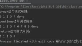 Java循环:break、continue和return语句详解